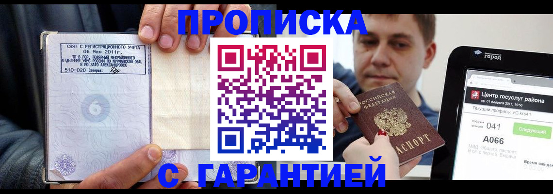 где прописаться в Кемеровской области