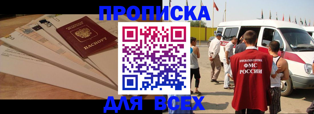 прописка ребенка в Кемеровской области