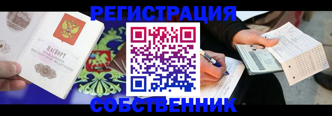 временная регистрация в квартире в Кемеровской области