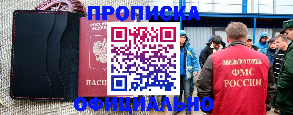 прописка штамп в Кемеровской области