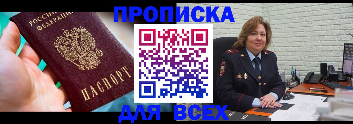 прописка в квартире в Кемеровской области